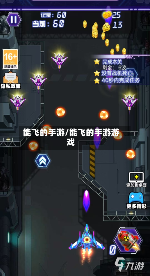 能飞的手游/能飞的手游游戏-第2张图片