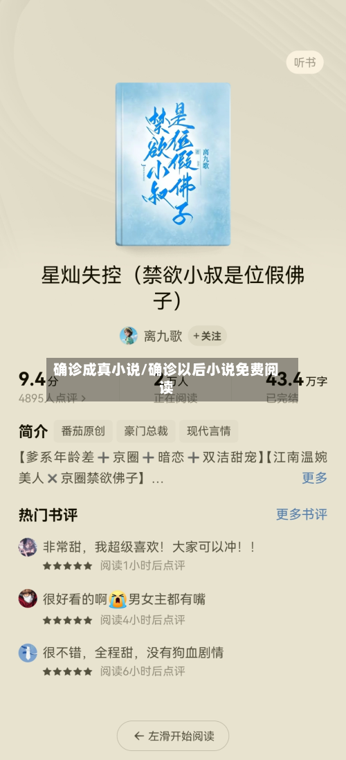 确诊成真小说/确诊以后小说免费阅读