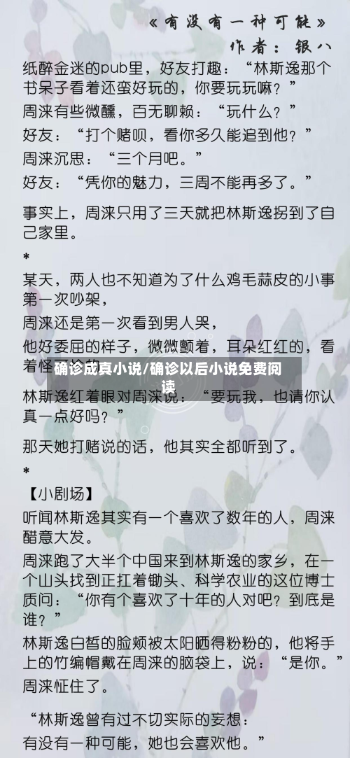 确诊成真小说/确诊以后小说免费阅读-第2张图片