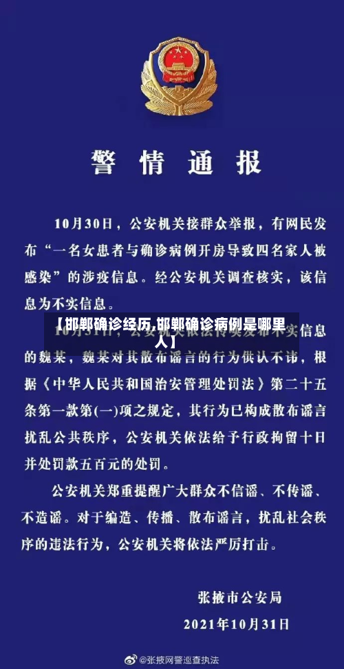 【邯郸确诊经历,邯郸确诊病例是哪里人】