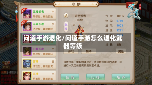 问道手游退化/问道手游怎么退化武器等级