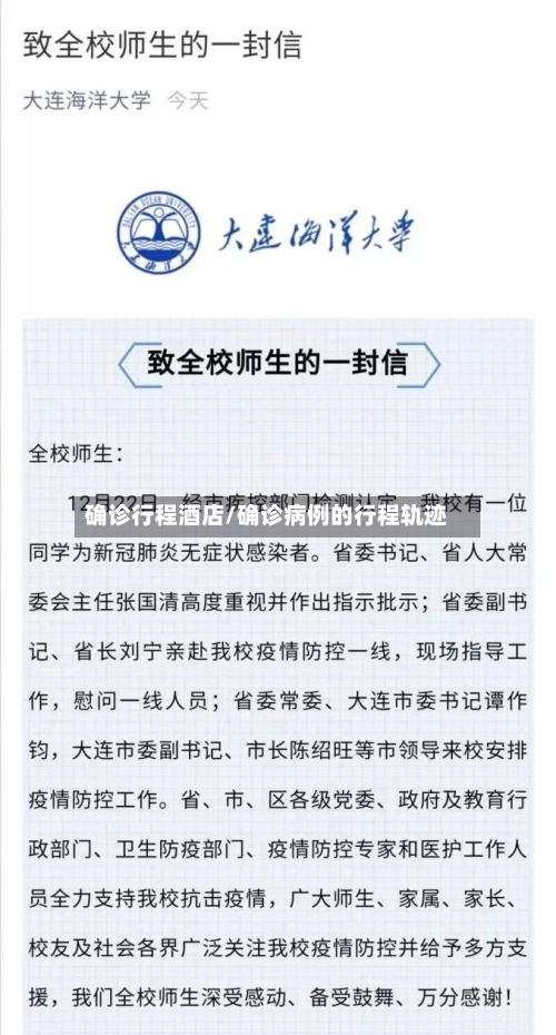 确诊行程酒店/确诊病例的行程轨迹-第2张图片