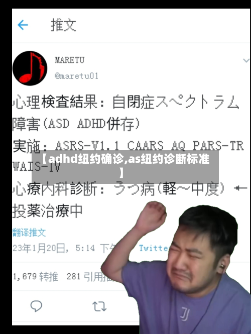 【adhd纽约确诊,as纽约诊断标准】-第3张图片