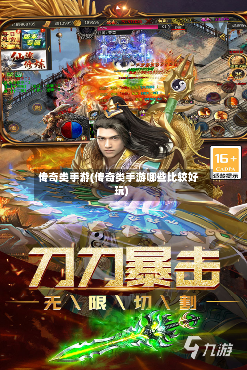传奇类手游(传奇类手游哪些比较好玩)