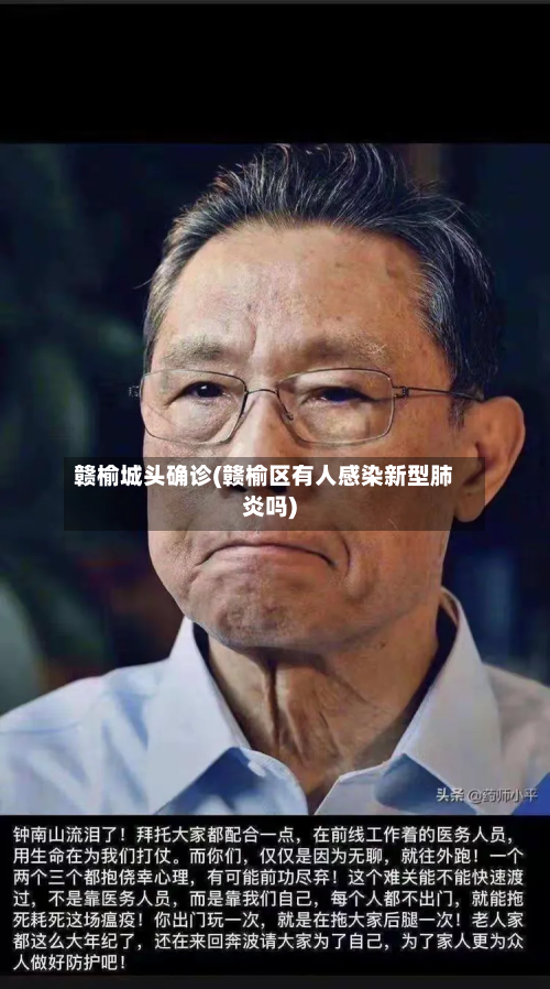 赣榆城头确诊(赣榆区有人感染新型肺炎吗)-第3张图片