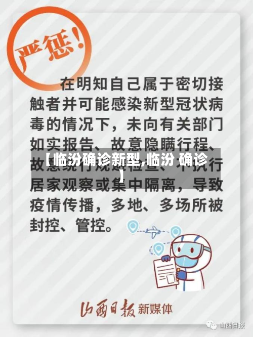 【临汾确诊新型,临汾 确诊】