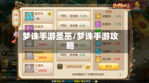梦诛手游圣巫/梦诛手游攻略-第3张图片