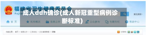 成人ddh确诊(成人新冠重型病例诊断标准)