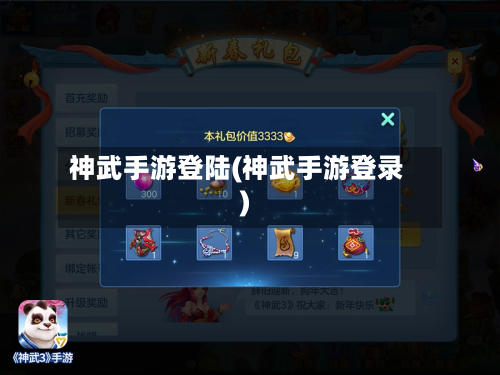 神武手游登陆(神武手游登录)-第3张图片