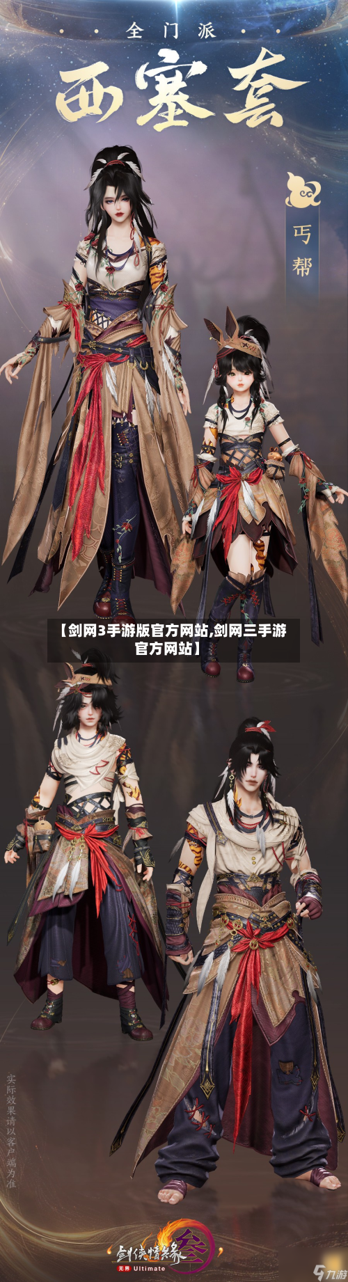 【剑网3手游版官方网站,剑网三手游官方网站】-第2张图片