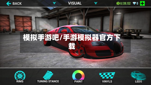 模拟手游吧/手游模拟器官方下载-第2张图片