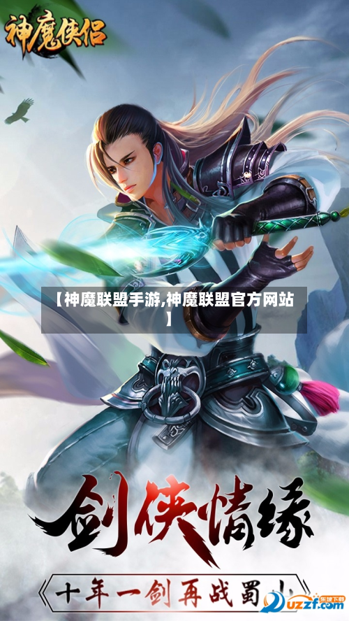 【神魔联盟手游,神魔联盟官方网站】-第3张图片