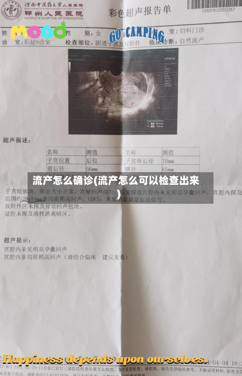 流产怎么确诊(流产怎么可以检查出来)