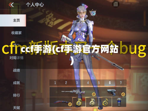 ccf手游(cf手游官方网站)