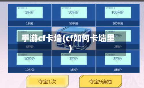 手游cf卡墙(cf如何卡墙里)