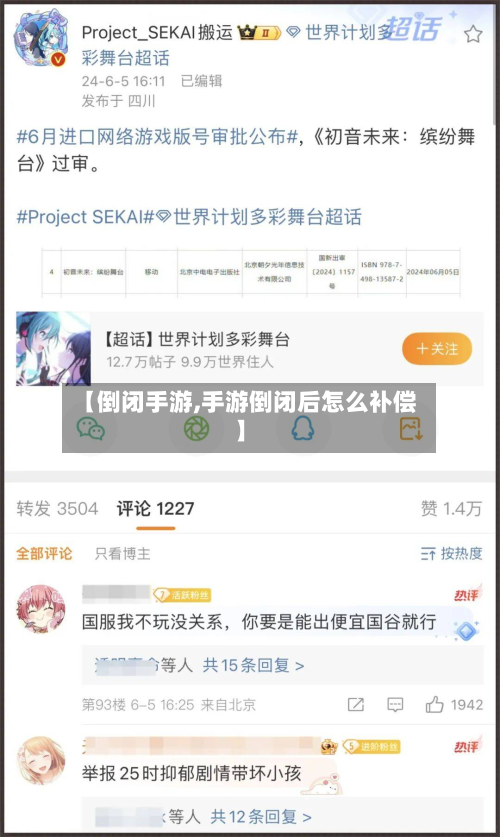 【倒闭手游,手游倒闭后怎么补偿】-第2张图片