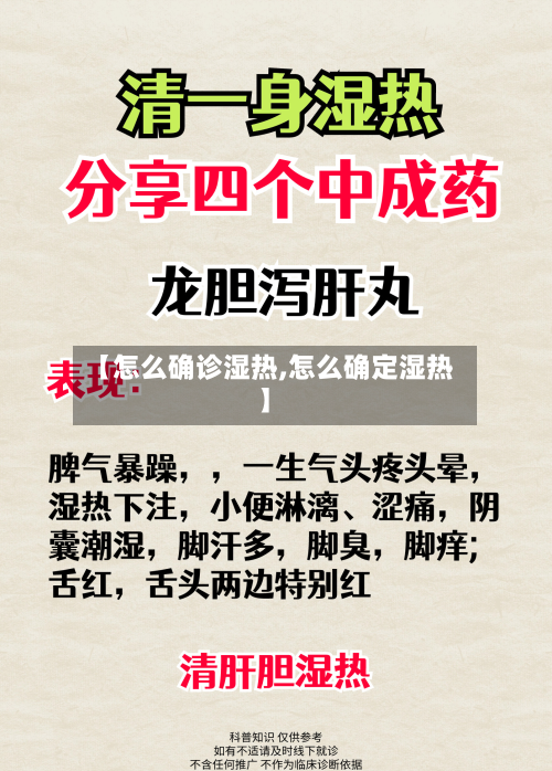 【怎么确诊湿热,怎么确定湿热】