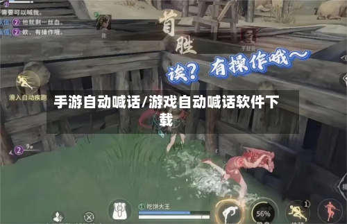手游自动喊话/游戏自动喊话软件下载-第3张图片