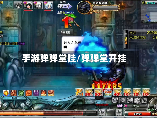 手游弹弹堂挂/弹弹堂开挂-第3张图片