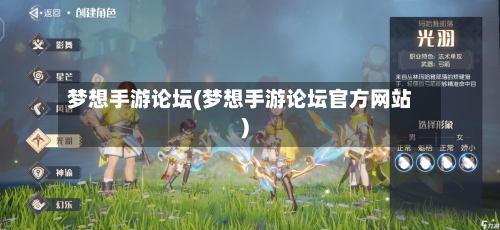 梦想手游论坛(梦想手游论坛官方网站)-第2张图片