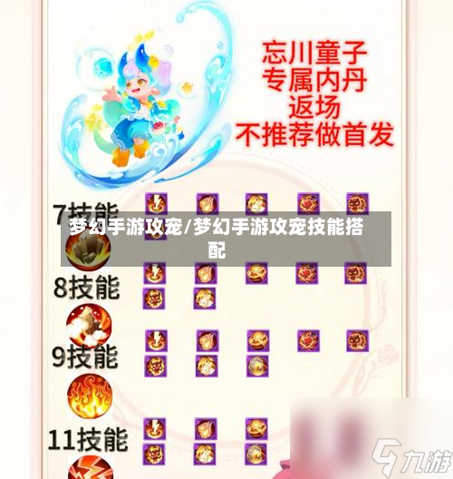 梦幻手游攻宠/梦幻手游攻宠技能搭配