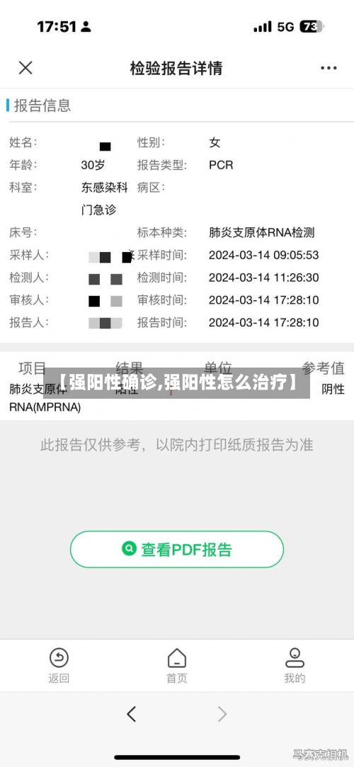 【强阳性确诊,强阳性怎么治疗】