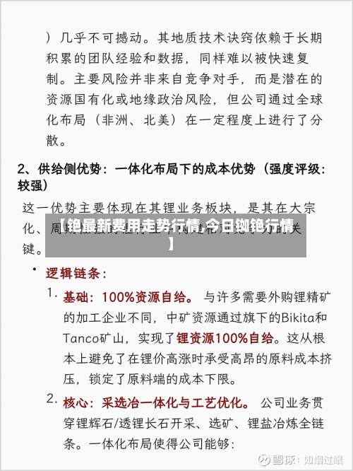 【铯最新费用走势行情,今日铷铯行情】