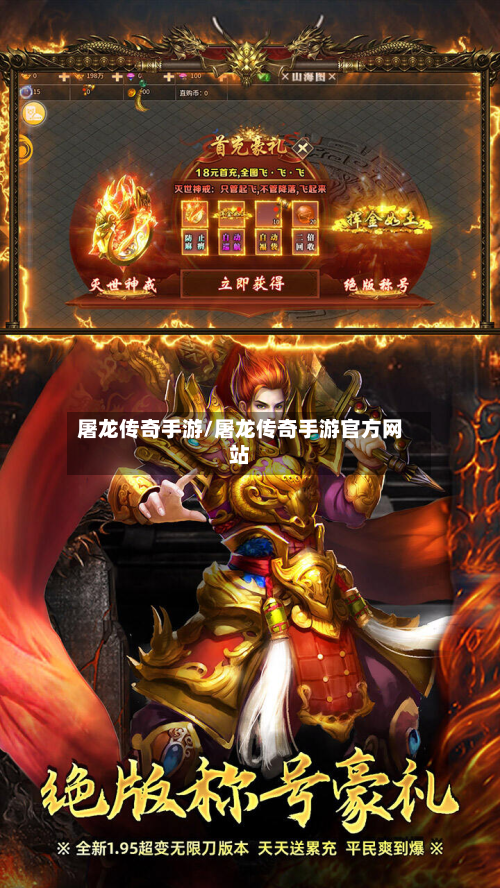 屠龙传奇手游/屠龙传奇手游官方网站