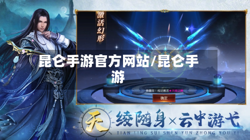 昆仑手游官方网站/昆仑手游-第2张图片