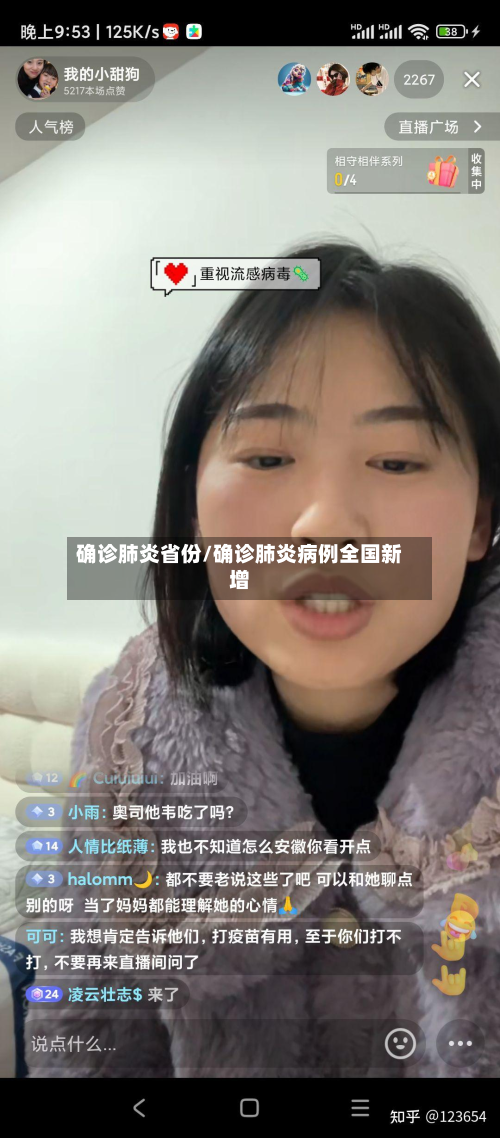确诊肺炎省份/确诊肺炎病例全国新增-第2张图片