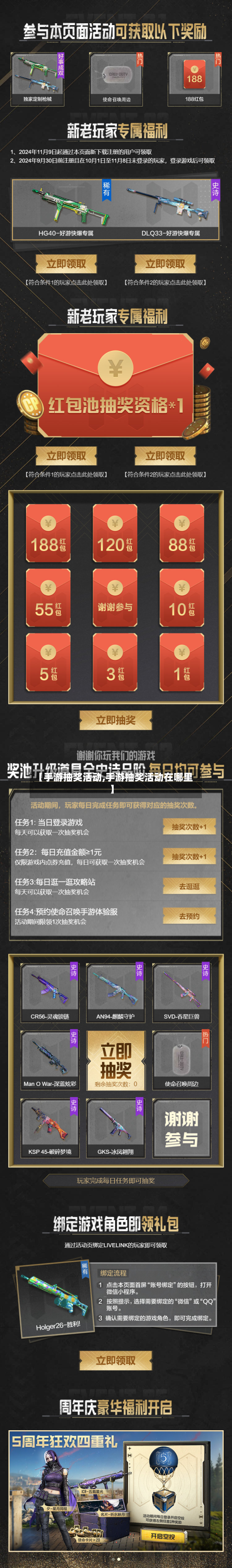 【手游抽奖活动,手游抽奖活动在哪里】
