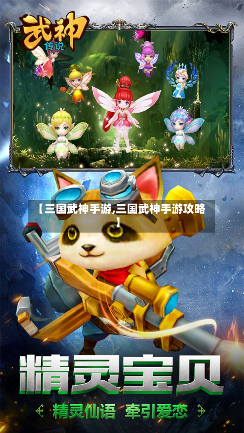 【三国武神手游,三国武神手游攻略】