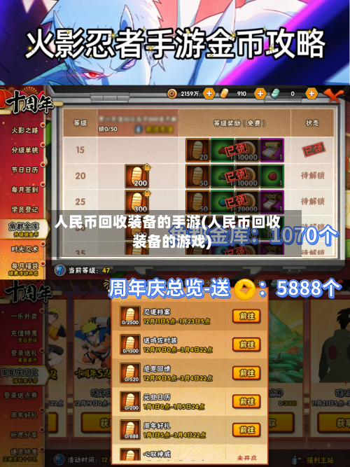 人民币回收装备的手游(人民币回收装备的游戏)-第3张图片
