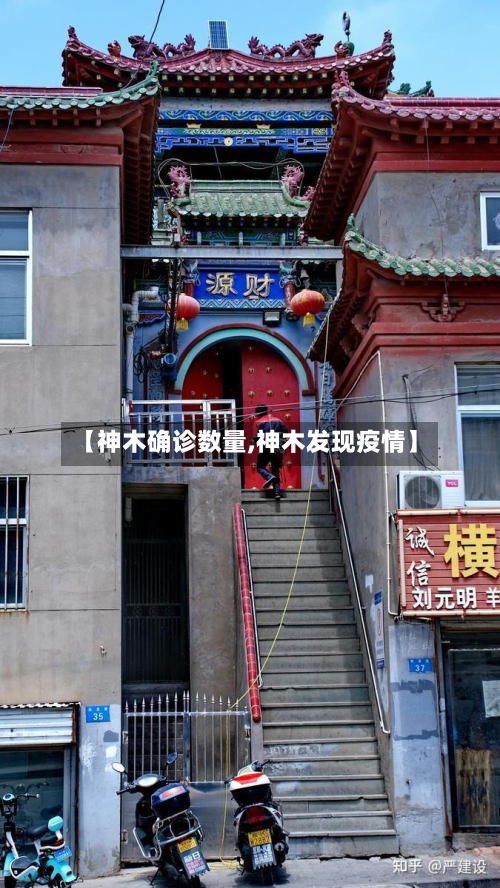 【神木确诊数量,神木发现疫情】-第2张图片