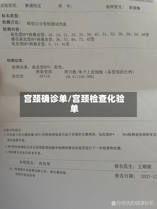 宫颈确诊单/宫颈检查化验单