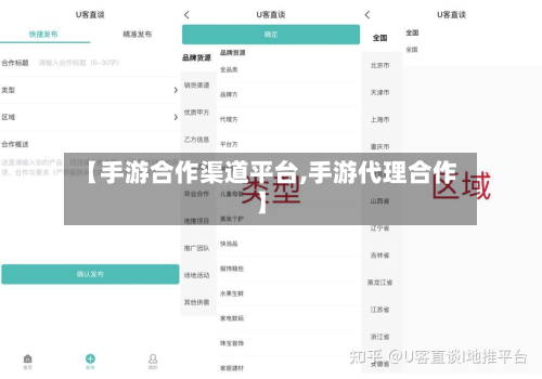【手游合作渠道平台,手游代理合作】-第2张图片