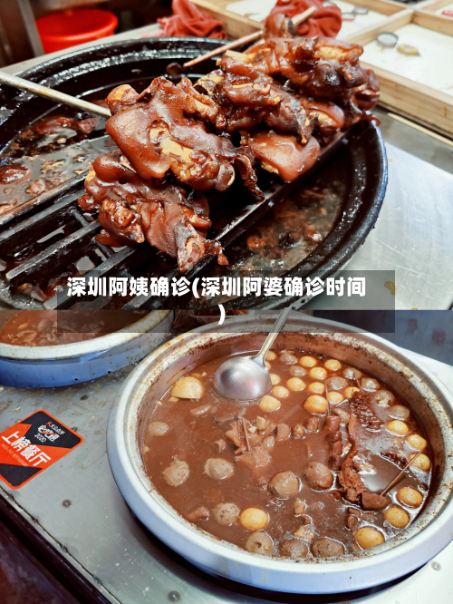 深圳阿姨确诊(深圳阿婆确诊时间)