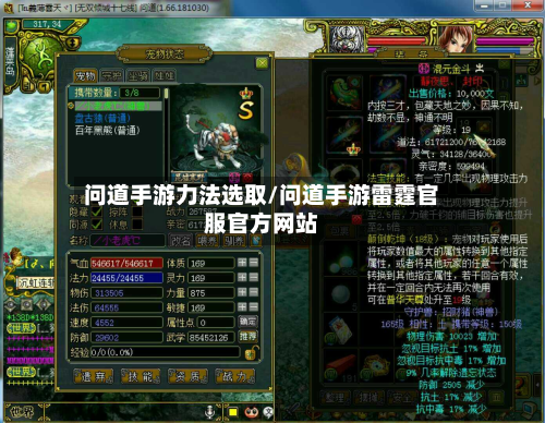 问道手游力法选取/问道手游雷霆官服官方网站-第3张图片