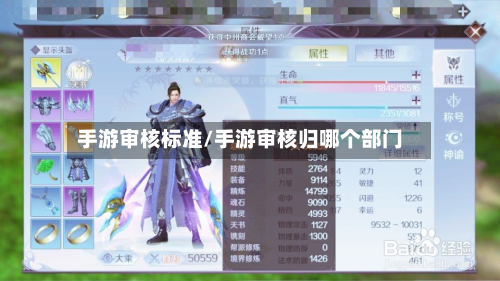 手游审核标准/手游审核归哪个部门