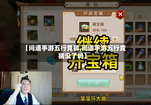 【问道手游五行竞猜,问道手游五行竞猜没了吗】-第3张图片