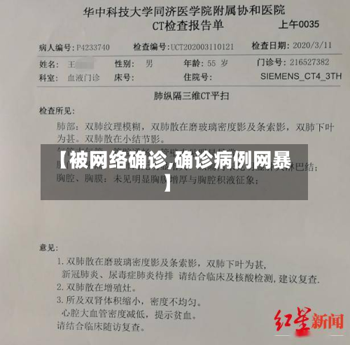 【被网络确诊,确诊病例网暴】-第2张图片