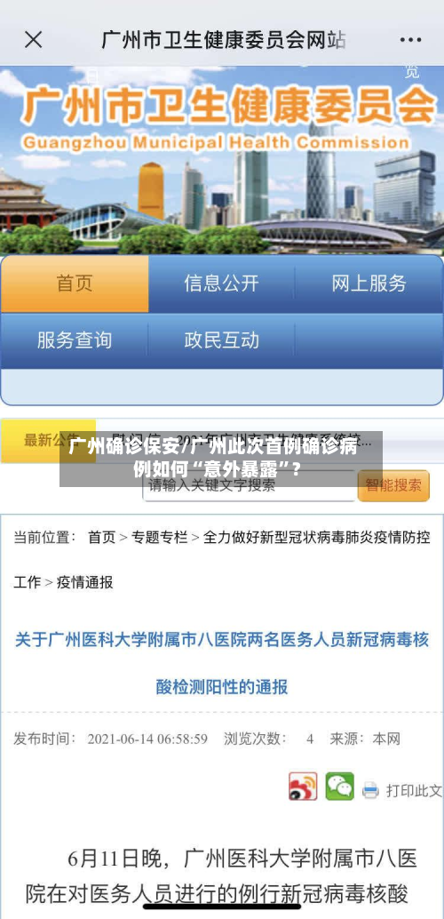 广州确诊保安/广州此次首例确诊病例如何“意外暴露”?-第2张图片