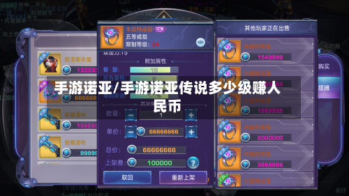 手游诺亚/手游诺亚传说多少级赚人民币-第2张图片