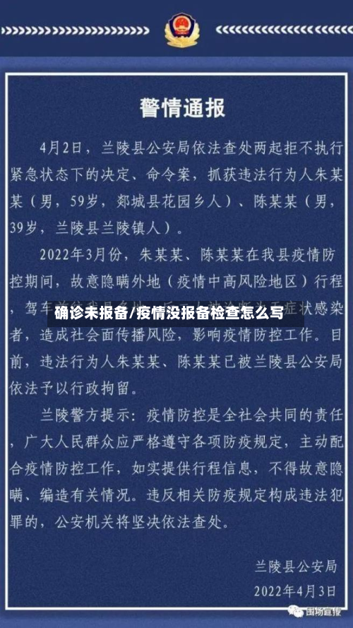 确诊未报备/疫情没报备检查怎么写-第3张图片