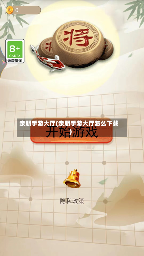 亲朋手游大厅(亲朋手游大厅怎么下载)