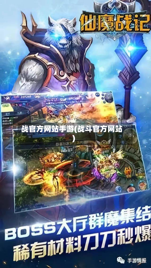 战官方网站手游(战斗官方网站)