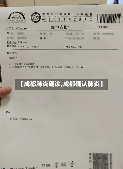【成都肺炎确诊,成都确认肺炎】