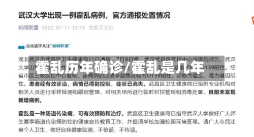 霍乱历年确诊/霍乱是几年
