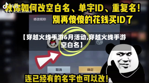【穿越火线手游6月活动,穿越火线手游空白名】-第3张图片