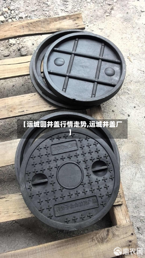 【运城圆井盖行情走势,运城井盖厂】-第2张图片